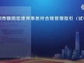 深圳光明区合同诈骗罪辩护律师：为您的合法权益保驾护航