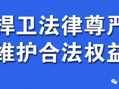 深圳盐田区销售侵权复制品罪辩护律师的选择与聘请