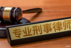 如何在深圳龙岗区请合同诈骗罪辩护律师：一份详尽的指南