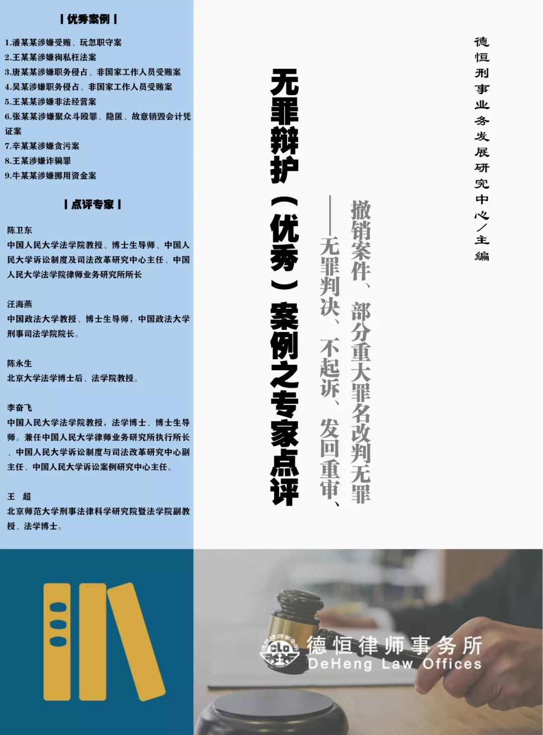 深圳市专业刑事辩护律师助力维护公民权益  第1张
