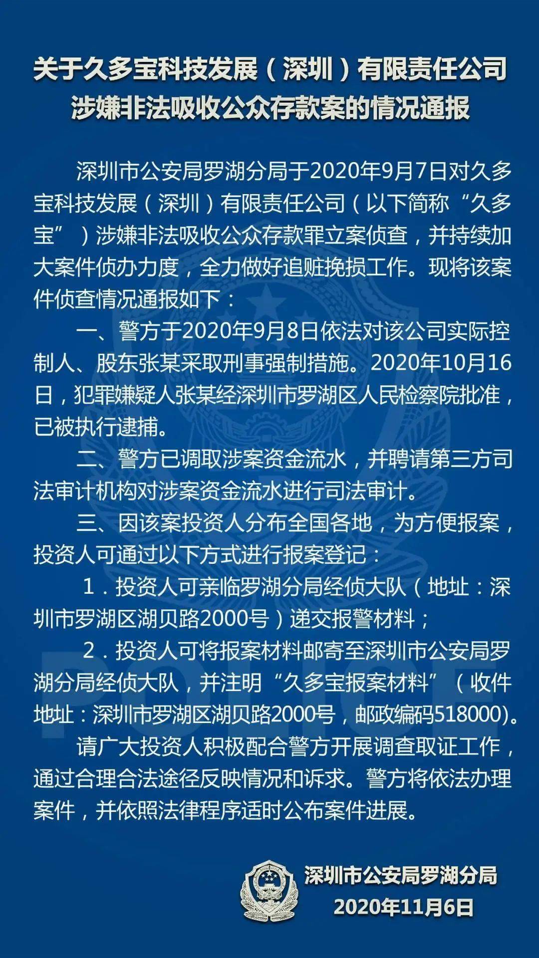 深圳刑事案件频发，社会治安亟待加强  第1张
