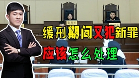深圳宝安缓刑律师：为您的缓刑辩护提供专业法律服务  第1张