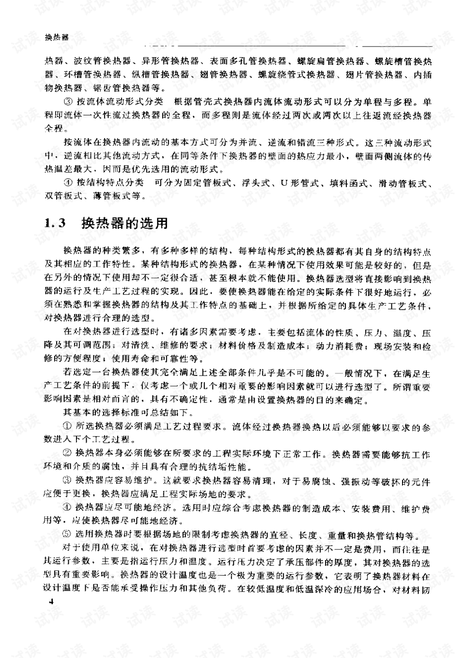 深圳龙岗区交通肇事罪辩护律师的选择与聘请指南  第2张